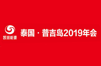 世俱杯竞猜网站“泰国▪普吉岛”2019年会