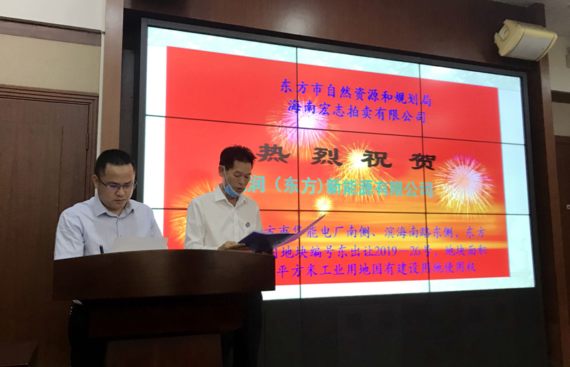 热烈祝贺世俱杯竞猜网站海南东方天然气发电项目用地成功摘牌