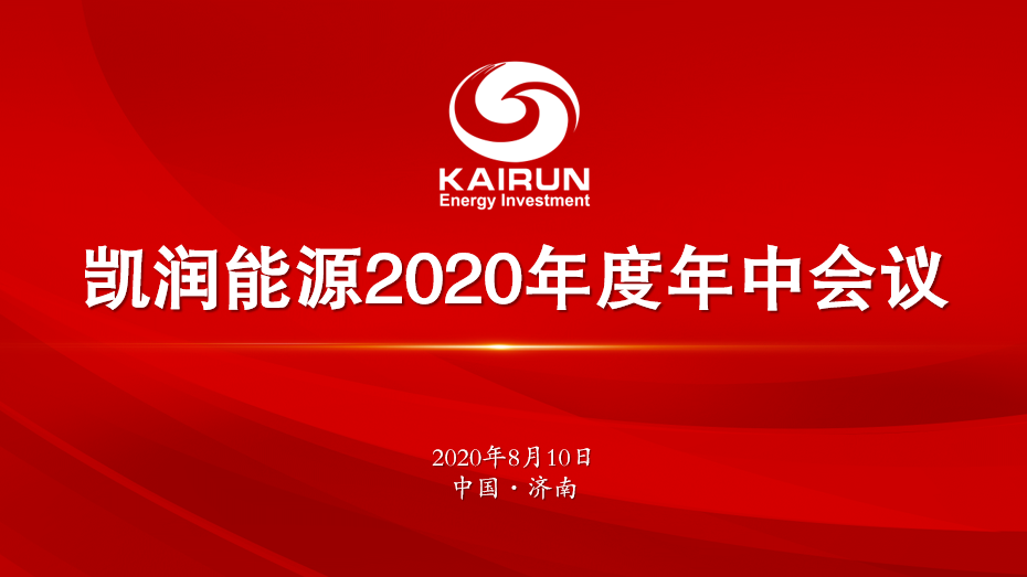 世俱杯竞猜网站召开年中工作会议 全力推动年度目标完成